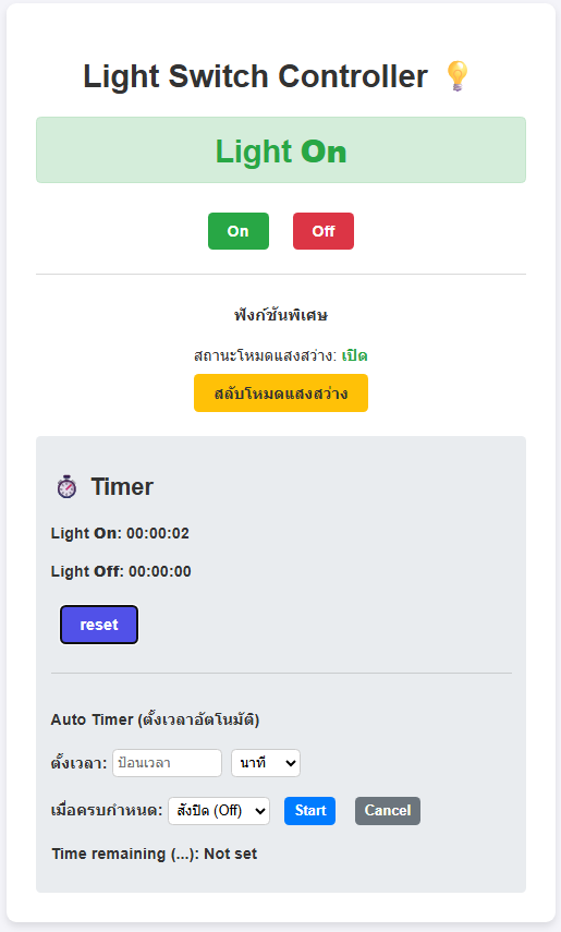 Web UI when light is on